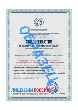 Свидетельство аккредитации РПО НЦС Нерехта Сертификат РПО